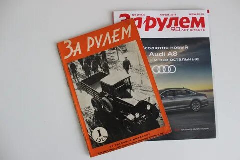 Года журнала рулем