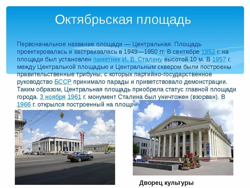 Название площадей. Название центральной площади. Минск виртуальные экскурсии. Минск виртуальная прогулка. Почему пл