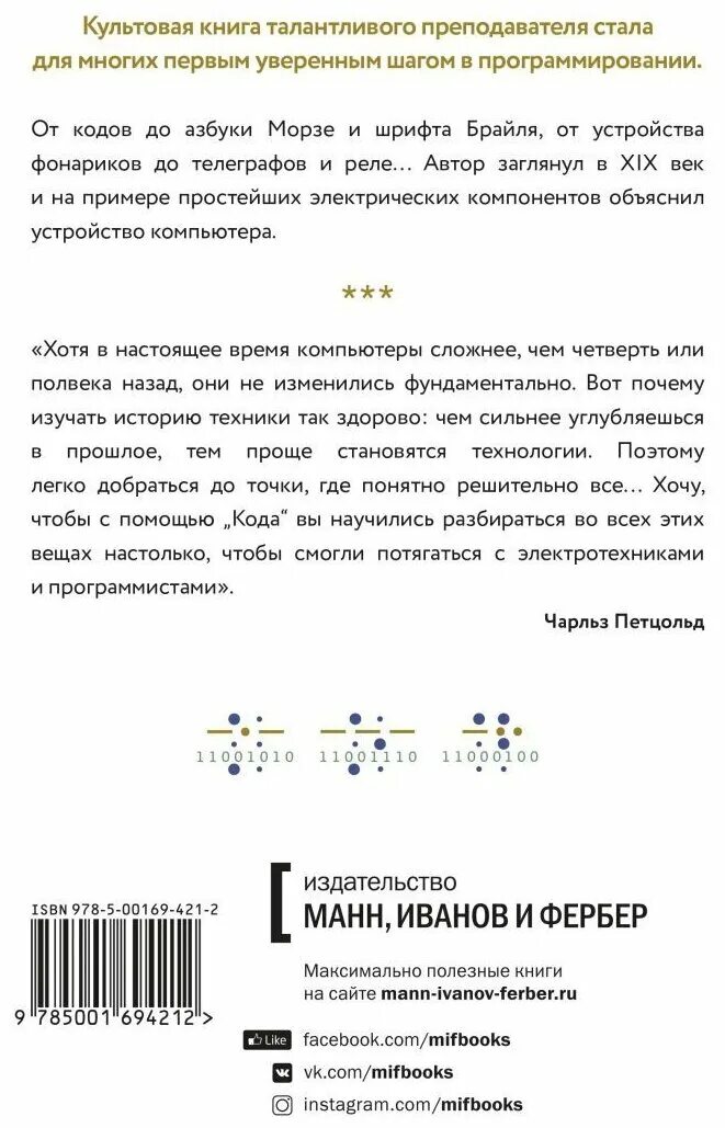 Тайный код книга