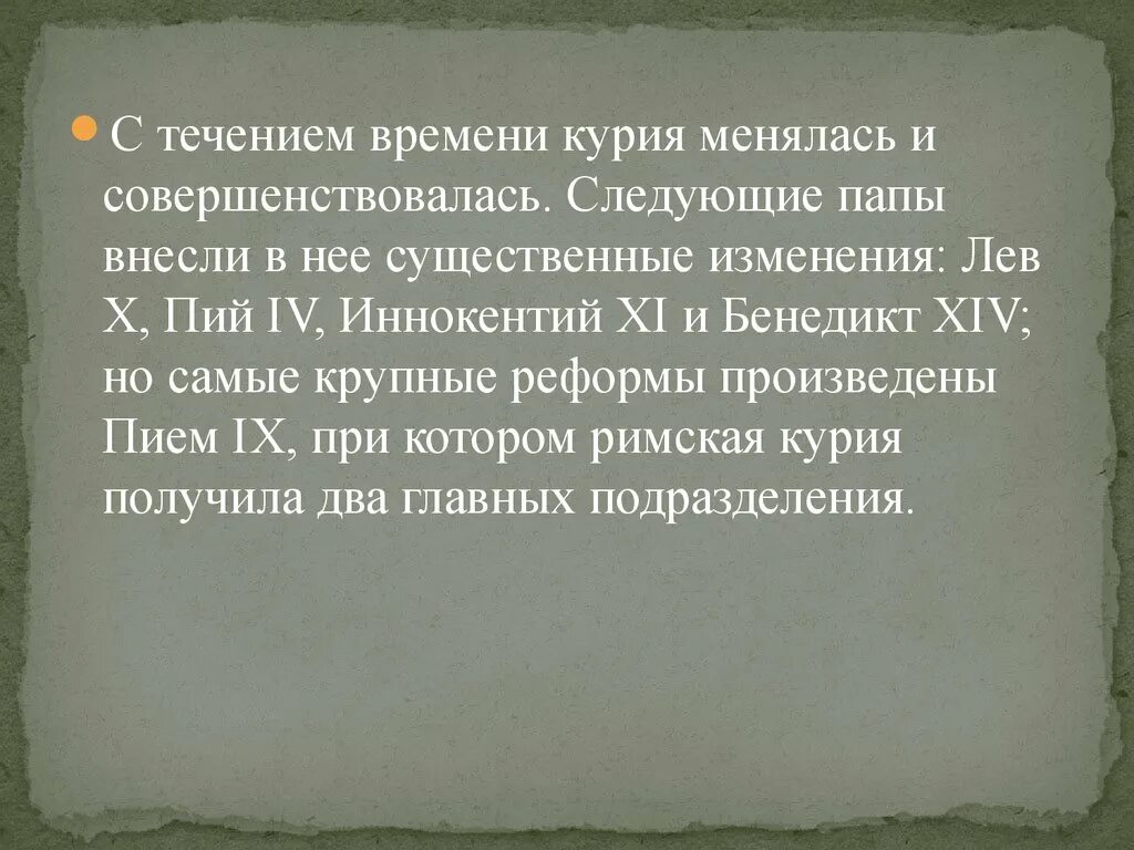 2 курия. Курии это в истории. Курия это в истории России. Курия это в истории кратко. Курия в древнем Риме.