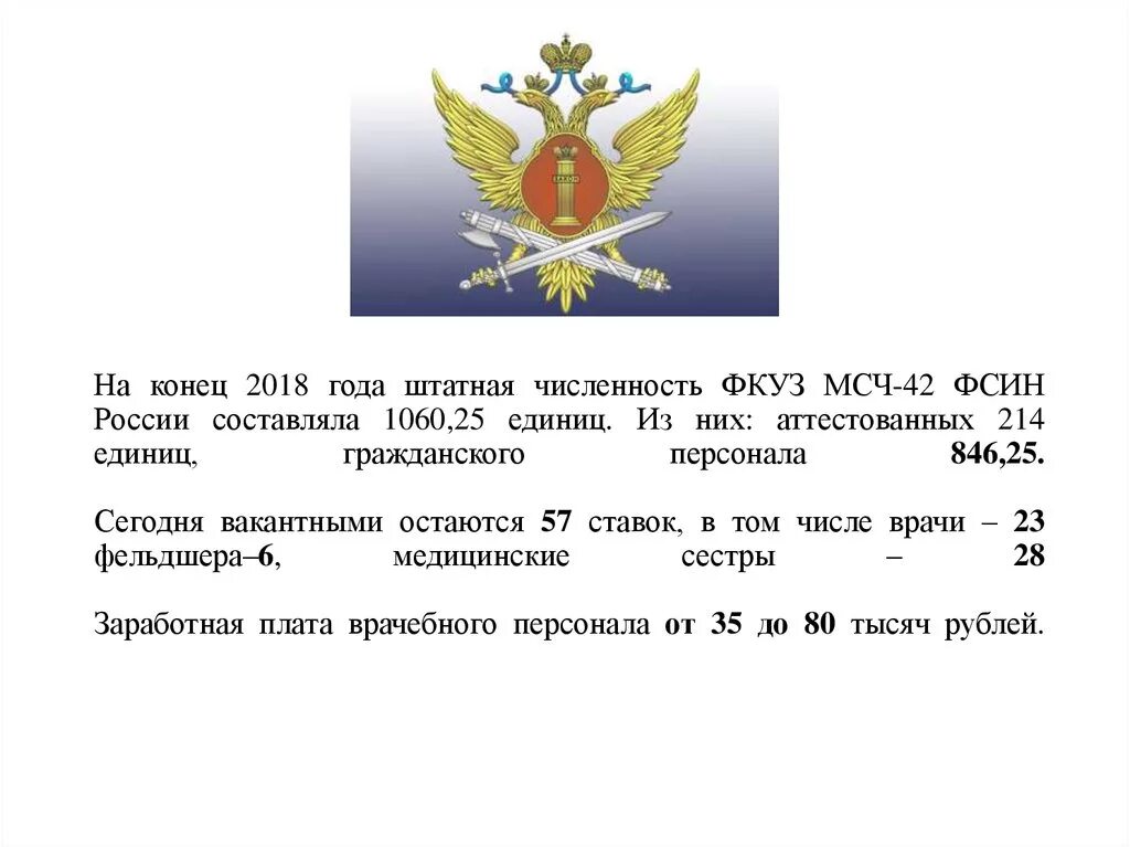 Фку как расшифровать. Мсч фсин россии. численность фсин россии. фкуз мсч-72 фсин россии. численность сотрудников фсин россии.