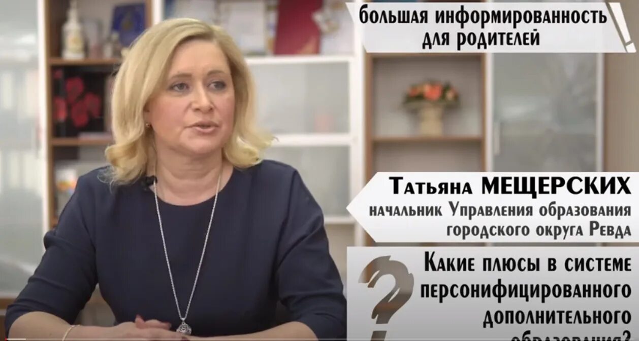 Сайт управления образования ревды. Мещерских татьяна вячеславовна ревда. мещерских ревда управление образования. татьяна мещерская. отдел образования ревда.