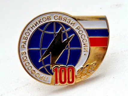Профсоюз работников связи