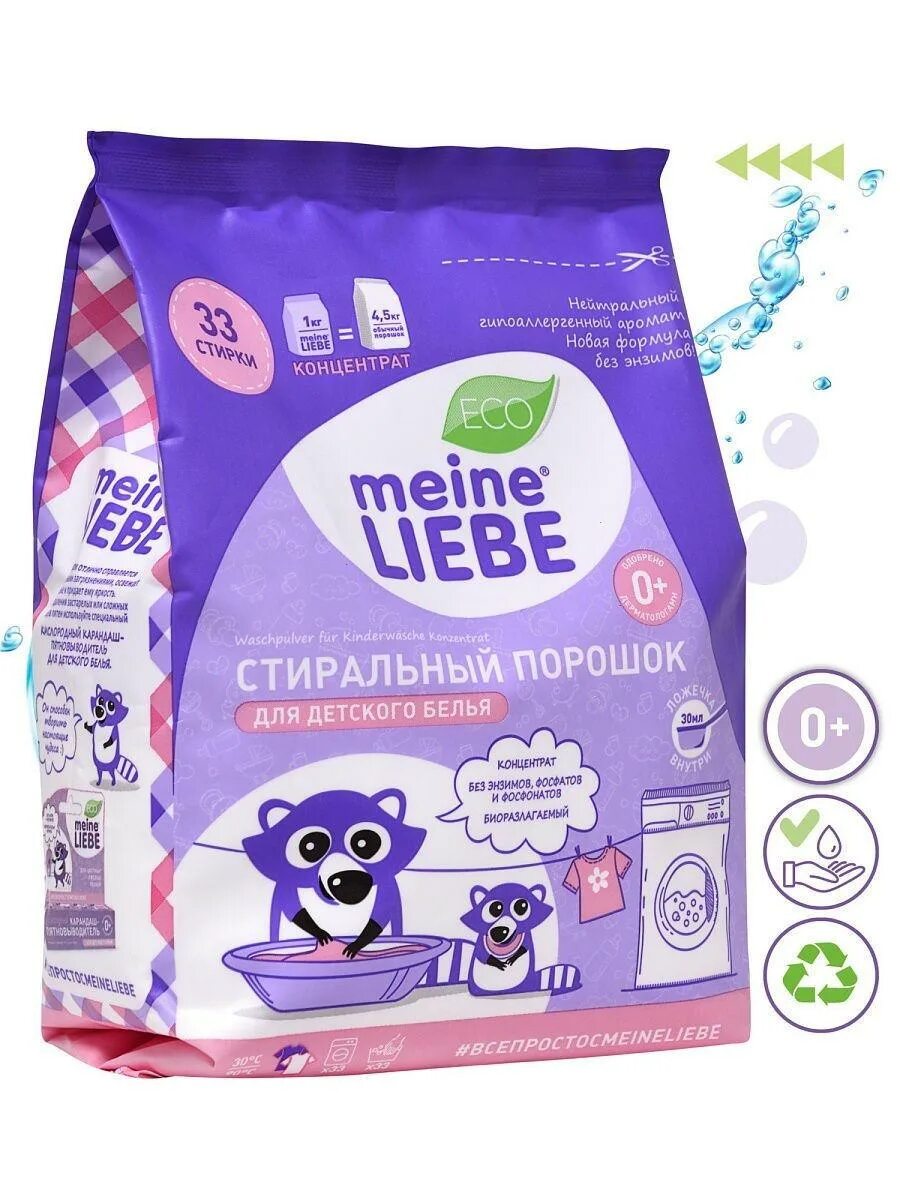 Meine liebe порошок стиральный для детского белья 1000гр (10) 1440. Стиральный порошок с пятновыводителем meine liebe. Meine liebe порошок и карандаш. Гипоаллергенный стиральный порошок meine liebe. Порошок стиральный meine liebe универсальный, 1кг.