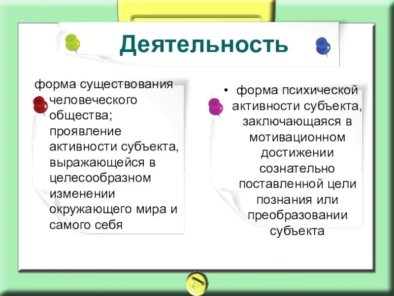 Формы сознательной деятельности. Форма умственной деятельности. Сознательная форма деятельности из чего состоит кратко. Субъект-субъектная форма. Формы психической активности