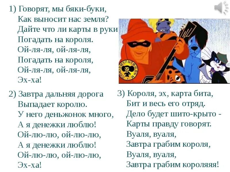 По следам бременских музыкантов. Бременские музыканты мультфильм принцесса и король. Песня царя из бременских. Трубадур король принцесса. Песня царя из бременских.