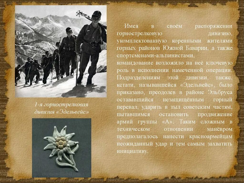 Битва за Кавказ 25 июля 1942 9 октября 1943. Битва за Кавказ 9 октября 1943. Битва за Кавказ день воинской славы. Начало битвы за Кавказ 25 июля 1942. Итоги битвы за кавказ