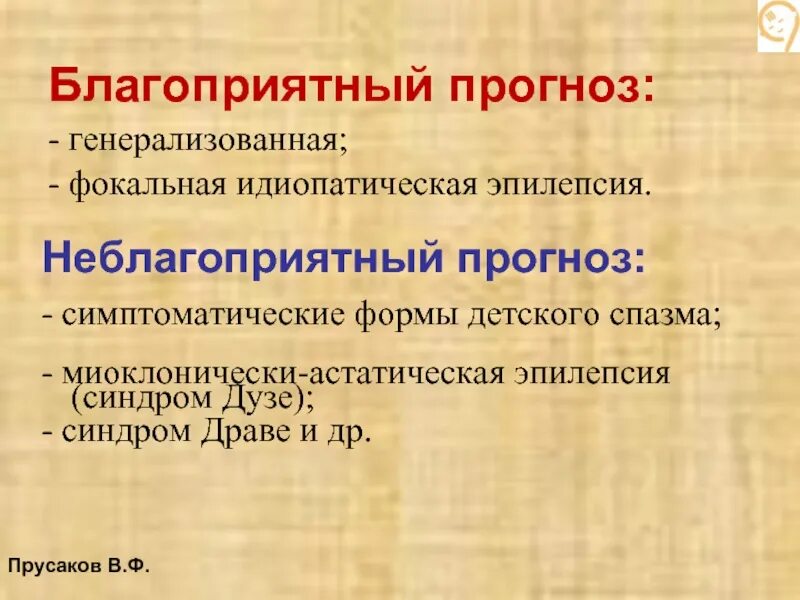 Синдром Дузе эпилепсия. Синдром Драве. Генерализованная идиопатическая эпилепсия. Миоклонически-астатические. Идиопатическая генерализованная эпилепсия