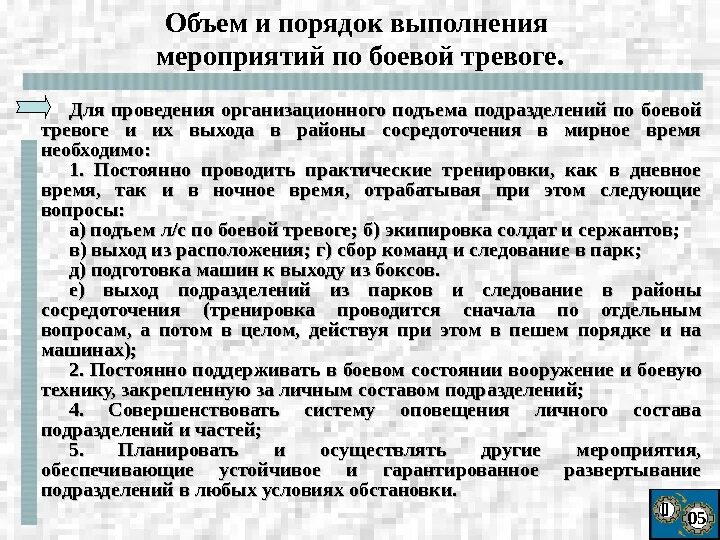 Время сбора по тревоге. Порядок действий по тревоге. Действия личного состава по сигналу тревога. Порядок действий при подъеме по тревоге. Порядок действий по тревоге военнослужащего.