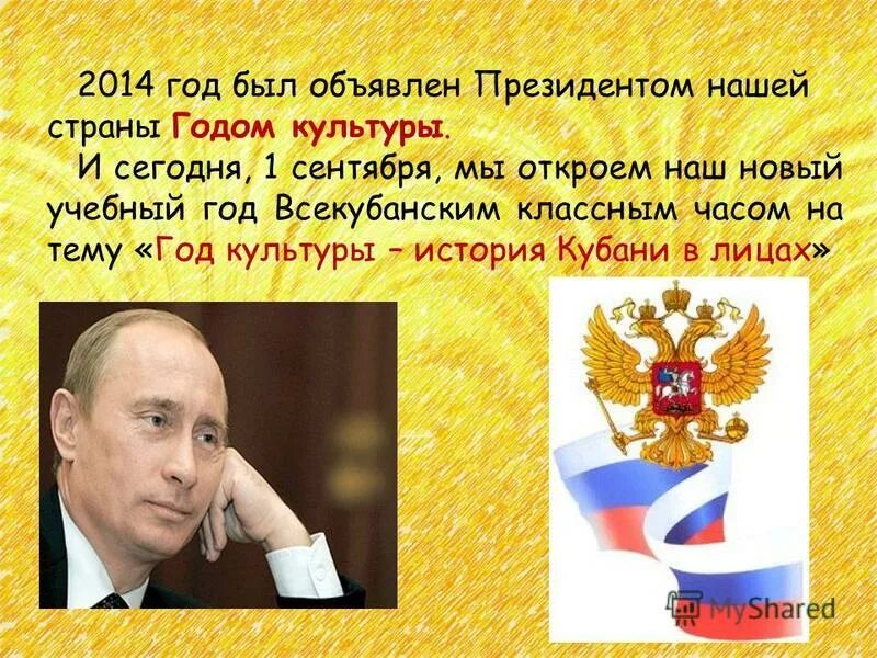 Какой год объявлен президентом. Какой год объявлен президентом