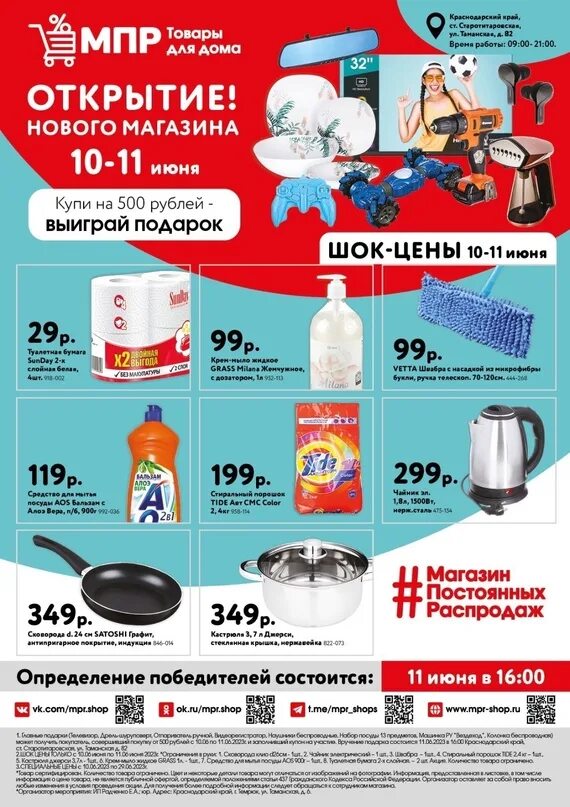 Мпр кемерово каталог. Мпр курск магазин. Товары для дома. Мпр кемерово каталог. Мпр магазин постоянных распродаж.