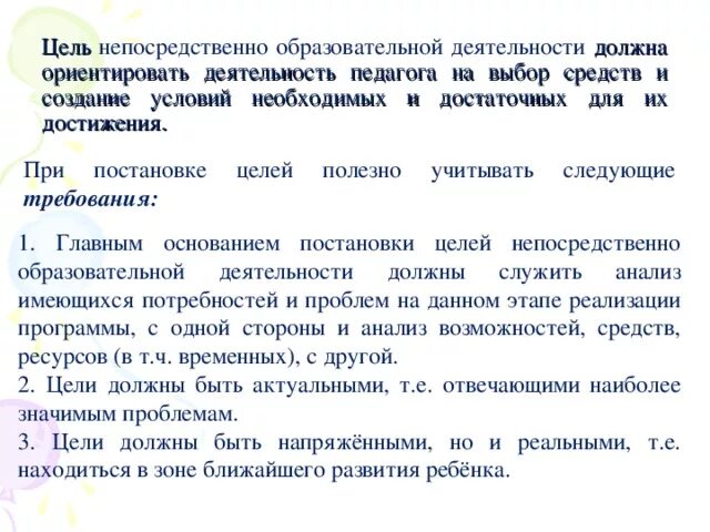 Нод это деятельность. Цель нод в доу. Непосредственная образовательная деятельность. Цель нод в доу. Формы организации нод в детском саду.