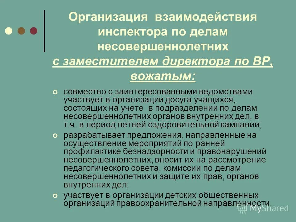 Организация досуга несовершеннолетнего