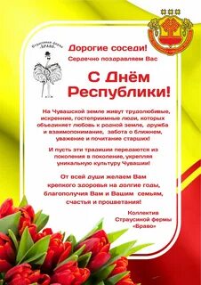 Чувашские поздравления с днем