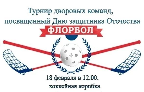 Как переводится название флорбол. Как переводится название флорбол