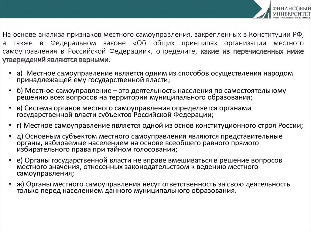 ФЗ об основных принципах организации местного самоуправления. Принципы местного самоуправления в Конституции РФ. Конституционные основы местного самоуправления в РФ. Общими принципами организации местного самоуправления являются.