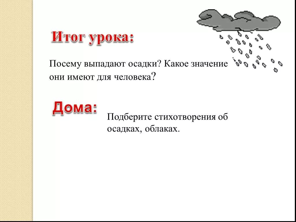 Какое значение осадков