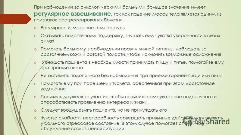 Особенности ухода за онкологическим больным. Особенности ухода за больными в онкологии. Принципы ухода за онкологическими больными. Особенность ухода за пациентами с онкологическими заболевания. Почему нельзя онкобольным