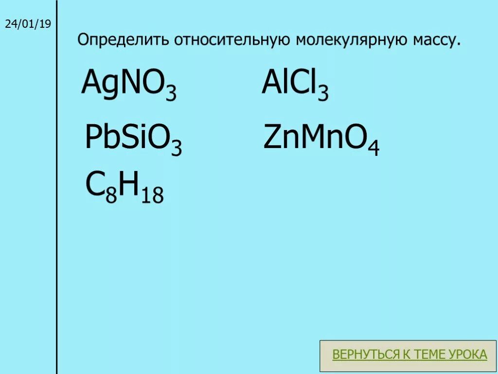 Zn молярная. Формула расчета относительной молекулярной массы. Относительная молекулярная масса формула. Относительная молекулярная масса это в химии. Молекулярная масса примеры.