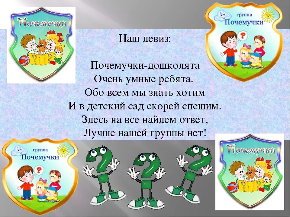 Девиз команды дошкольников. Эмблемы и девизы для команд. Название команды и девиз. Название команд в детском саду. Название спортивной команды.