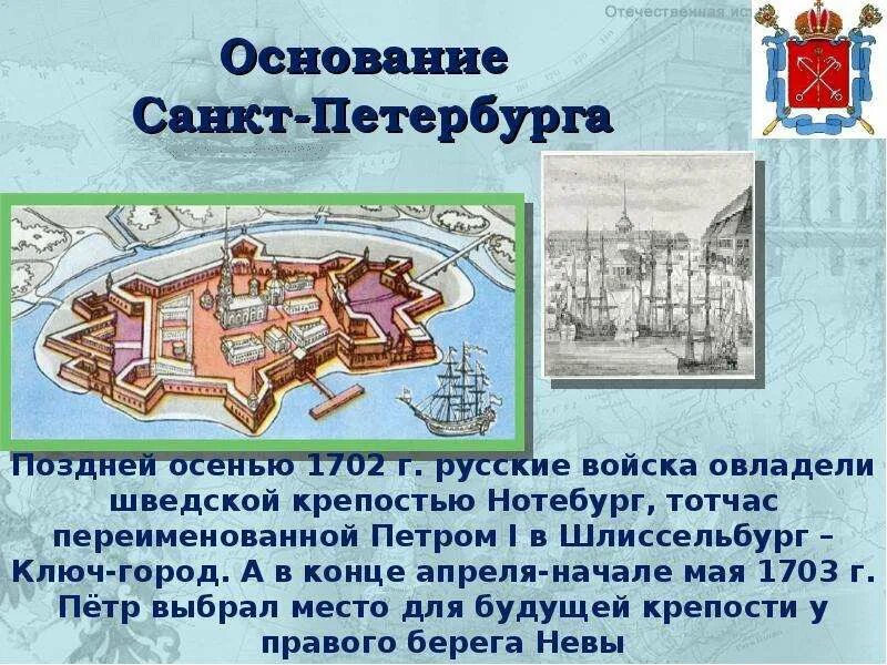 Когда был основан первый. Основание петербурга петром 1. основание санкт петербурга при петре 1 кратко. 1703 основание санкт-петербурга. построение санкт-петербурга при петре 1.