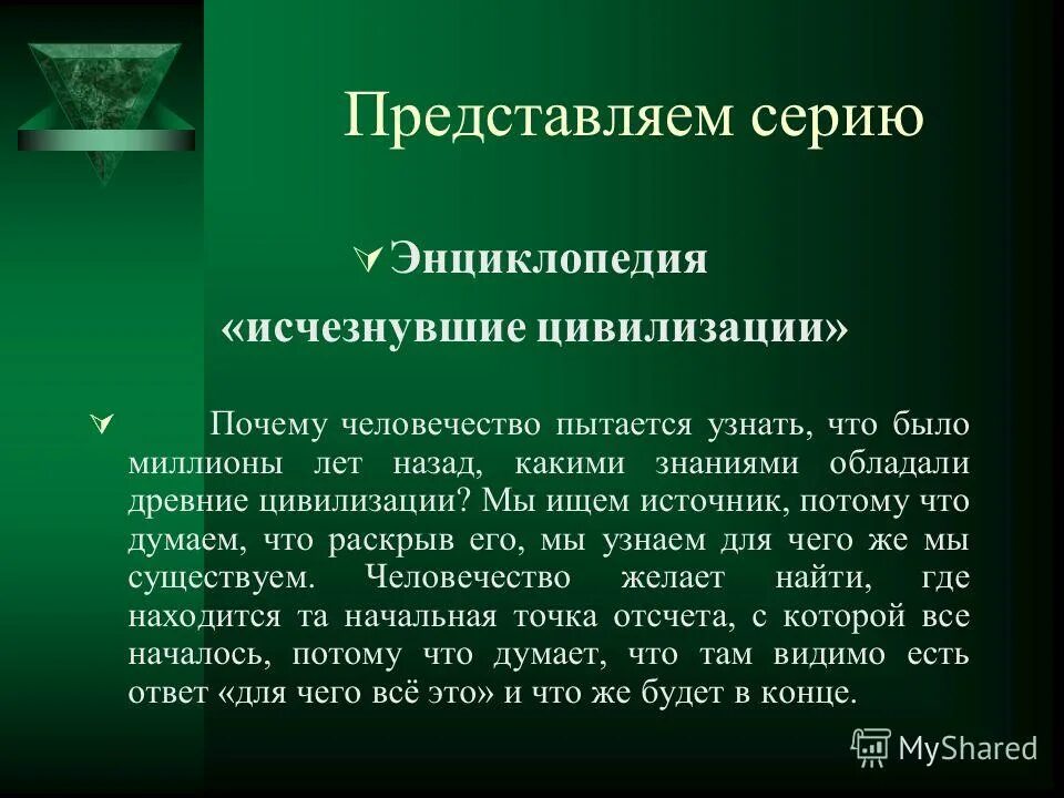 Цивилизованные почему и. Цивилизованные почему и