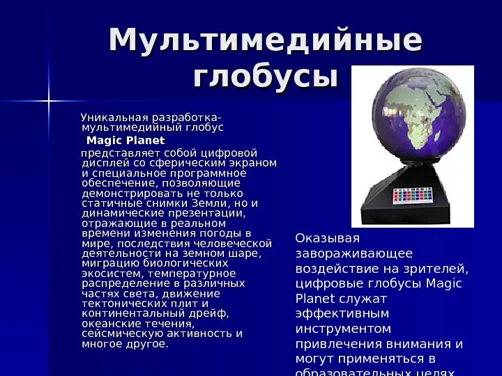 Глобус для презентации. Разновидности глобусов. Доклад про Глобус. Описание глобуса.