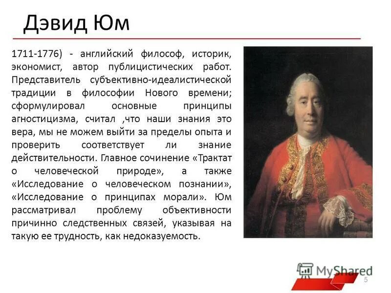 Юм является автором работы. Дэвид юм краткая биография. Д юм философ. Юм является автором работы. Юм является автором работы.