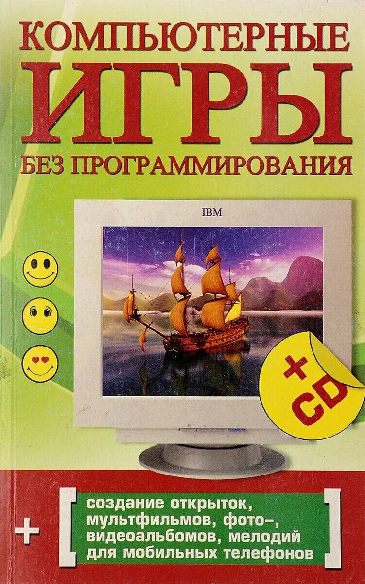 Игры без программирования. Программа самой легкой игры. Программы для программирования игр. Книга программирование создание игр. Как создать игру.