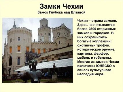 Чехия доклад