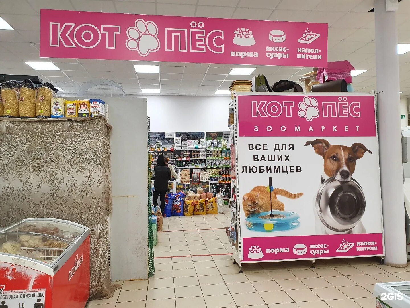 котопес брянск зоомагазин. зоомагазин хабаровск амурский бульвар. котопёс магазин в комсомольск на амуре. магазин для животных энгельс. котопес хабаровск.