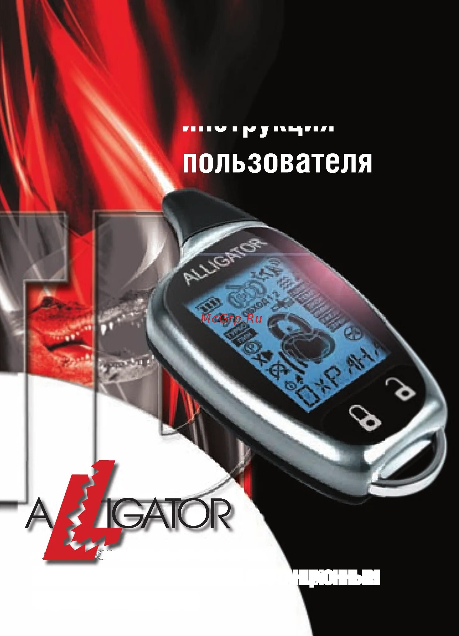 Аллигатор инструкция по эксплуатации. Сигнализация alligator 868mhz. сигнализация alligator 868mhz брелок. аллигатор автосигнализация td350. сигнализация аллигатор 868 mhz.
