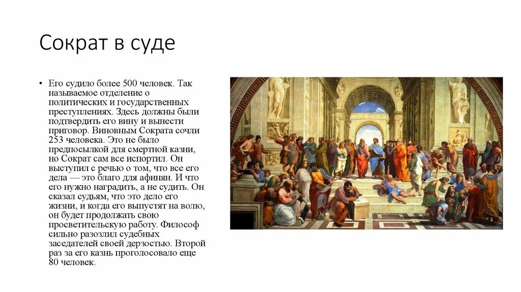 Почему сократ не мог поступить иначе. За что казнили сократа кратко. смерть сократа кратко.