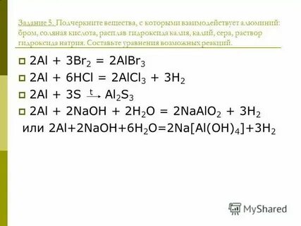 Взаимодействие алюминия и раствора гидроксида калия