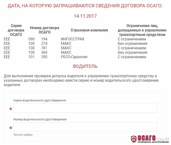 Проверить машину по полису осаго. ОСАГО по номеру. Проверить ОСАГО по номеру авто. Проверка полиса ОСАГО по номеру. Узнать номер ОСАГО по номеру автомобиля.