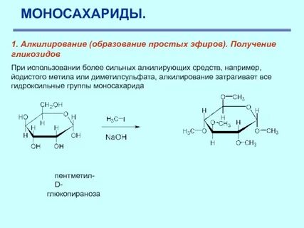 Алкилирование