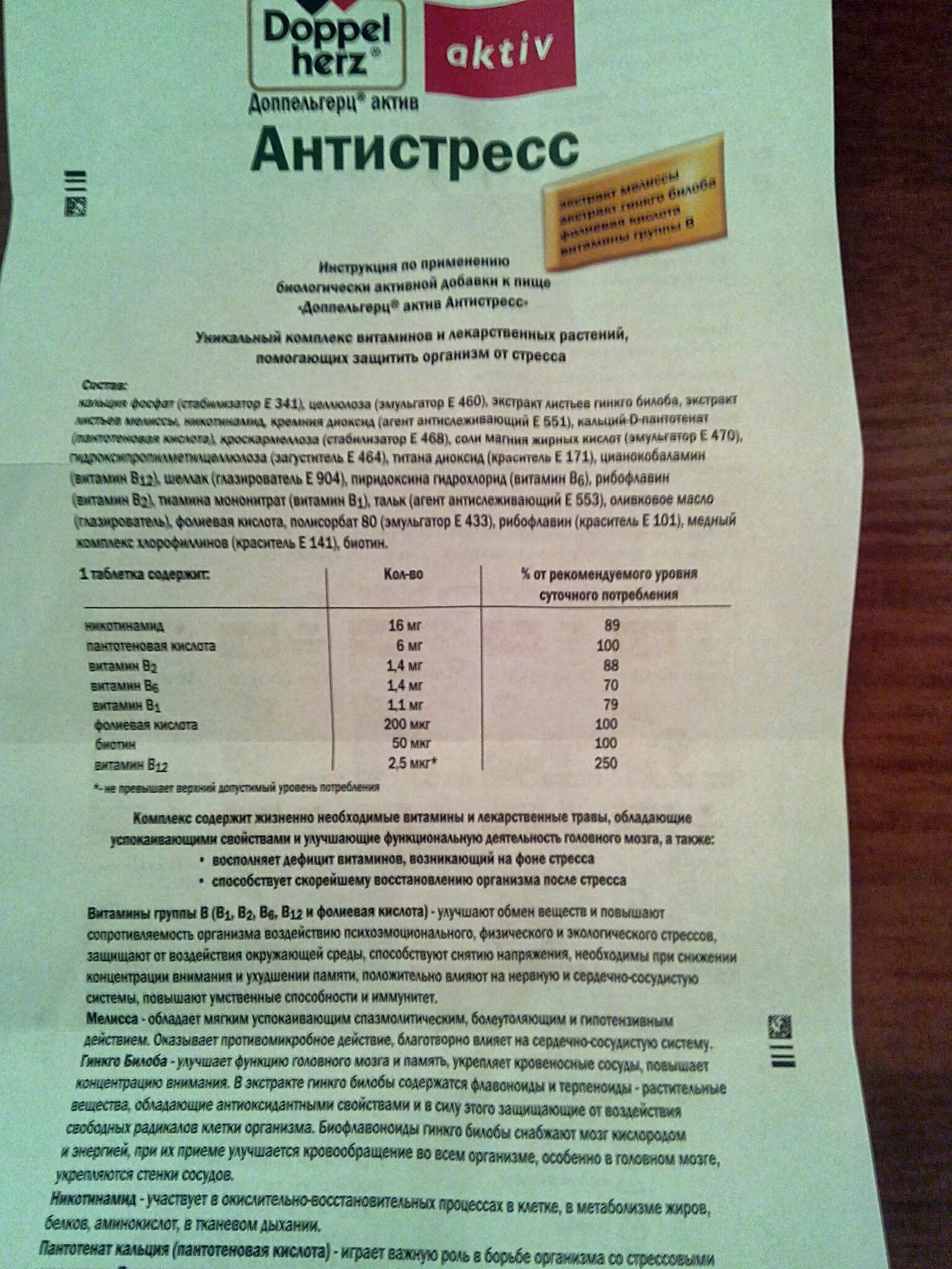 Доппельгерц актив антистресс. Доппельгерц витамины антистресс. Антистресс БАД Доппельгерц. Доппельгерц Актив антистресс витамины. Допель Герц Актив антистресс.