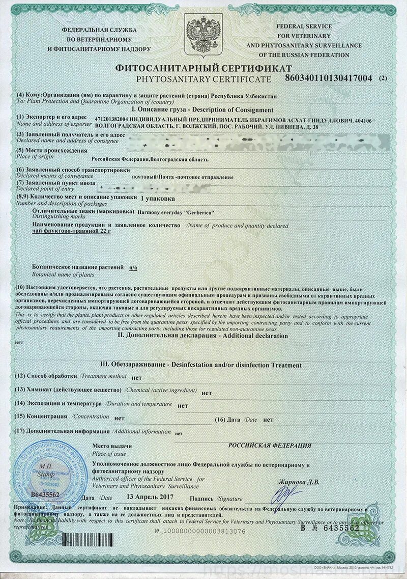 Заключение о карантинном фитосанитарном состоянии продукции