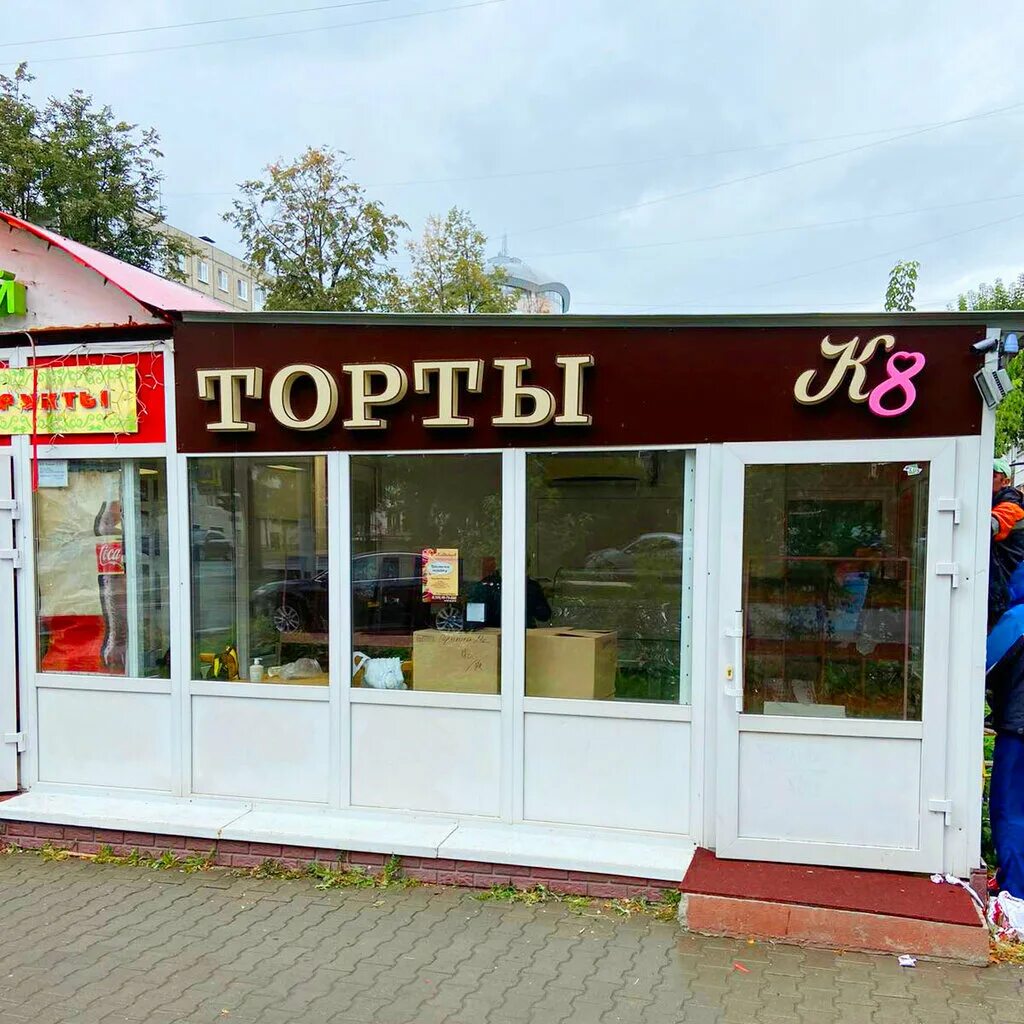 Вкусная Экскурсия на фабрику Кондитер - 8 (каждому участнику торт в подарок ( то