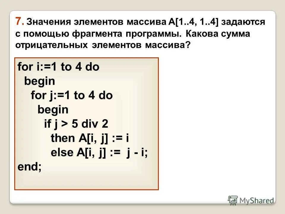 Найти номера двух наибольших элементов массива. Сумма отрицательных элементов массива. программа суммирования элементов массива. нахождение суммы отрицательных элементов массива. найти сумму отрицательных элементов массива.