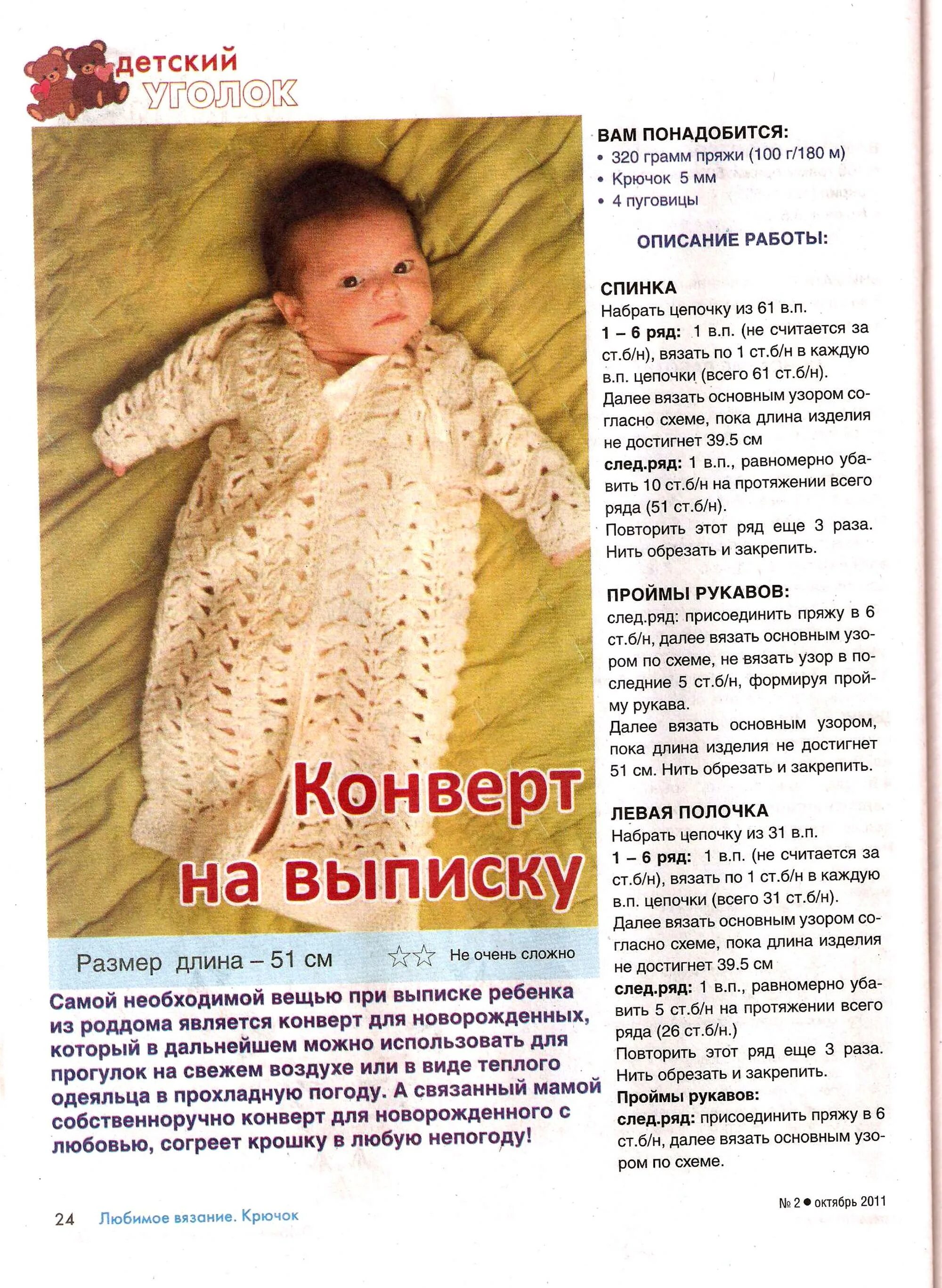 Конверт для новорожденного схема и описание. Схема вязания конверта для новорожденного. схема вязания конверта для новорожденных спицами. вязание крючком для новорожденных. схема вязания конверта для новорожденного спицами.