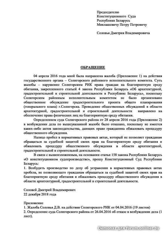 Образец обращения в Конституционный суд по гражданскому делу. Образец жалобы в Конституционный суд Российской. Жалоба в Конституционный суд РФ по уголовному делу. Образец написания конституционной жалобы. Иск в конституционный суд