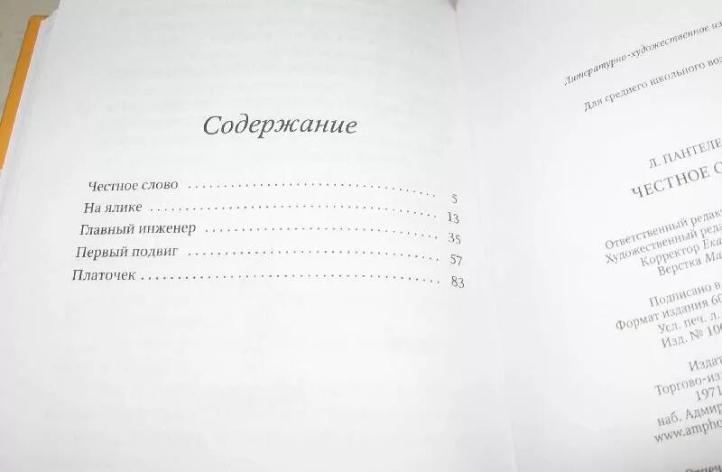 Пантелеев на ялике план. На ялике Пантелеев план 3 класс. Л. Пантелеева «на ялике».