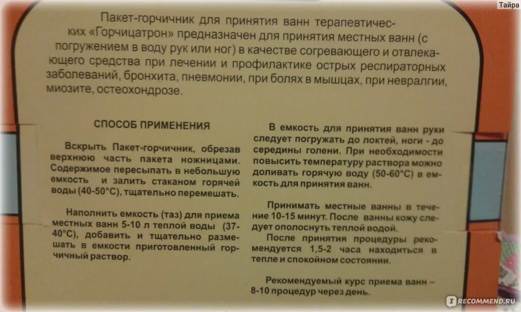 Можно ли горчицу при температуре. Горчичники инструкция. Горчичники пакет инструкция. Горчичники инструкция по применению взрослым. Инструкция по использованию горчичников.