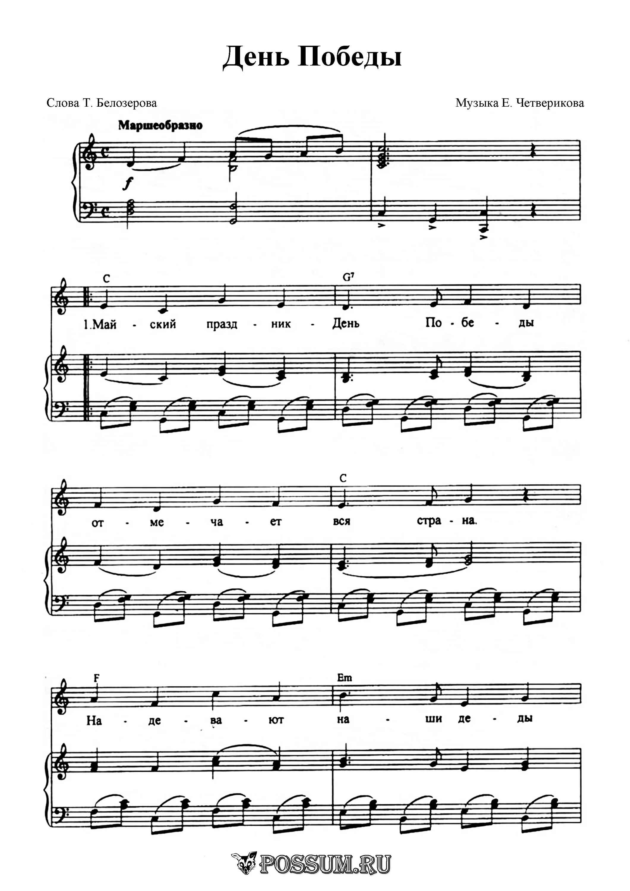 День победы ноты для фортепиано. Ноты песни победа. Ноты песни день победы. С днем рождения ноты. День победы партитура.