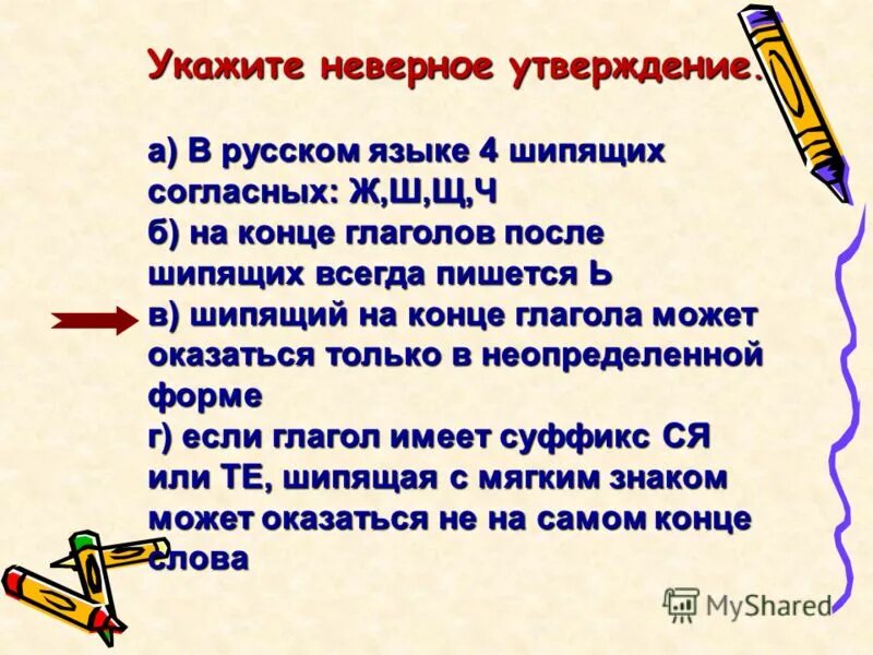 Ни утверждение. Укажите неверное утверждение. Укажите неверное утверждение.укажите неверное утверждение. Что такое утверждение в русском языке. Утверждение в русском языке примеры.