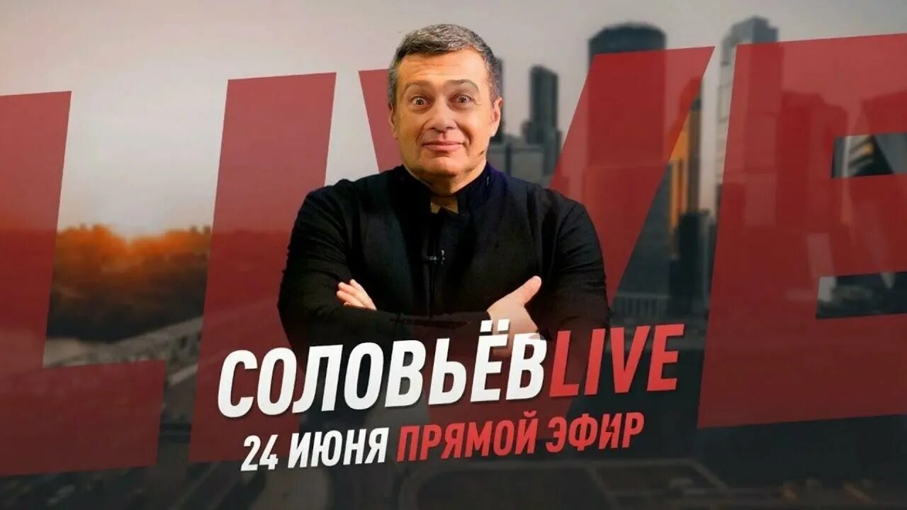 Сайт соловьев лайф. Соловьев Live. Студия Соловьев Live.