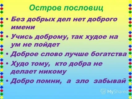 Доброта предложение с этим словом