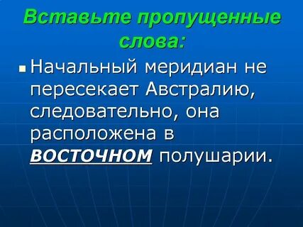 Параллель пересекающая австралию