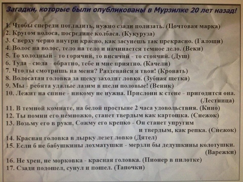 Пошлые загадки с непошлыми загадками. Прикольные советские загадки. Смешные загадки Мурзилка. Загадки для взрослых с нормальными ответами. Загадки из Мурзилки с ответами.